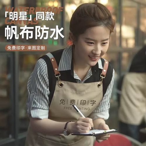 刘亦菲同款围裙定制logo印字餐饮专用咖啡奶茶店服务员防水工作服