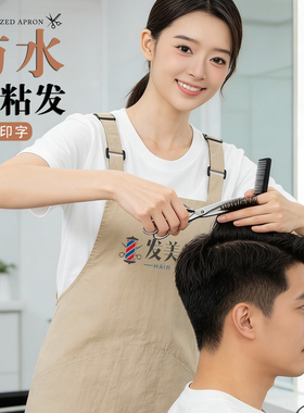 理发店专用工作服围裙定制ogo印字发廊发型师美容美发不粘发围腰