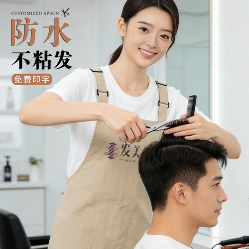 理发店专用工作服围裙定制ogo印字发廊发型师美容美发不粘发围腰