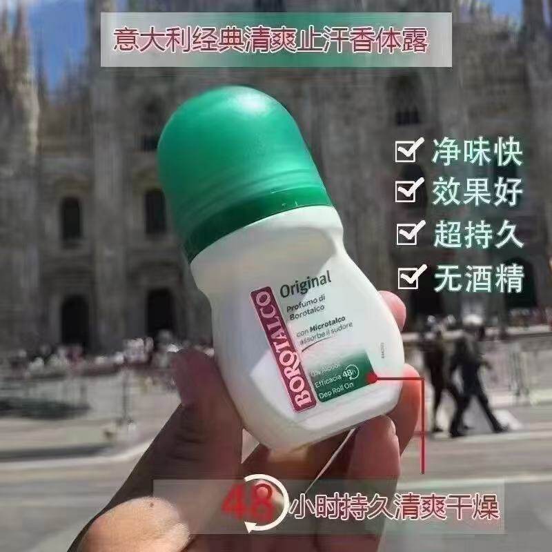 意大利borotalco止汗香体滚珠祛腋下臭味清香清爽绿色经典款走珠