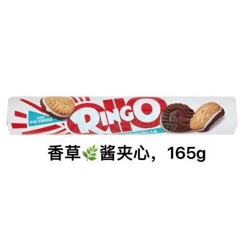 现货意大利原装RINGO鲜奶香草夹心巧克力夹心饼干 干165克330克