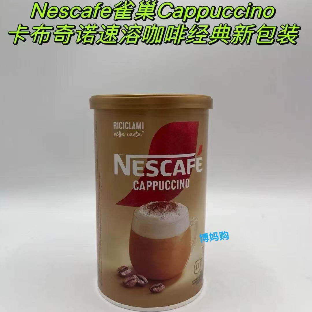 意大利原装进口Nescafe雀巢速溶咖啡多款可选