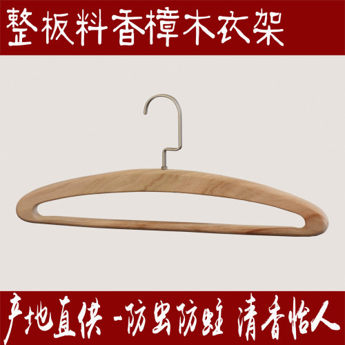 整板料原木无漆 天然香樟木衣架 天然环保 防虫防蛀