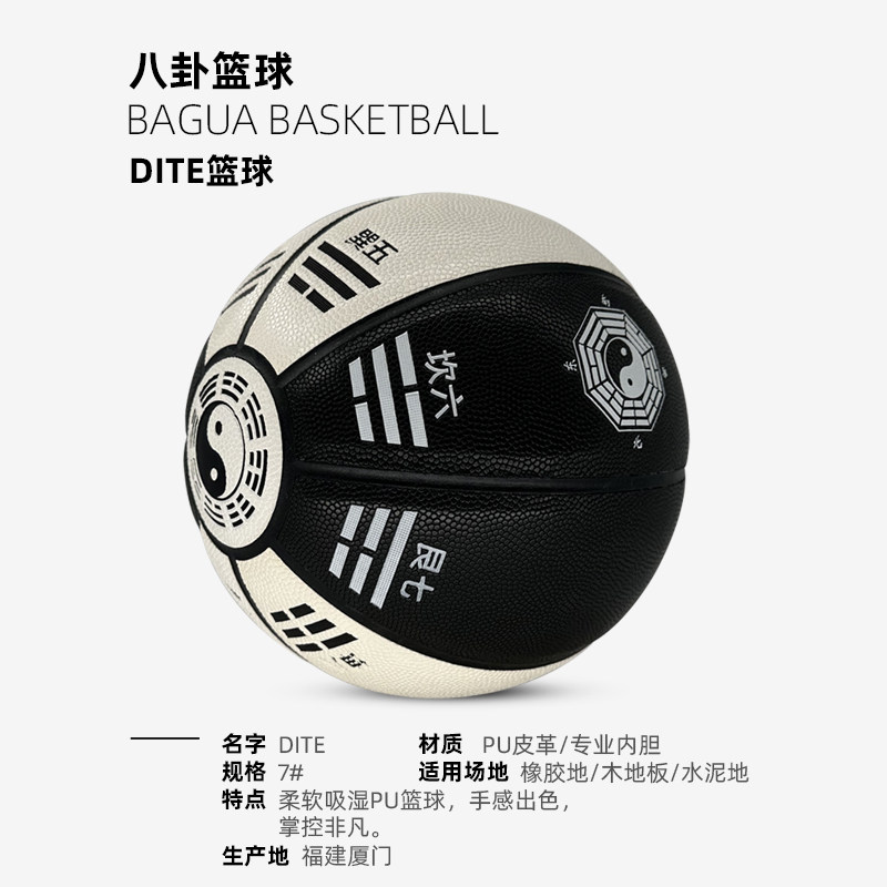 DITE太极八卦篮球黑白个性炫酷耐磨7号PU吸湿室内外成人训练比赛