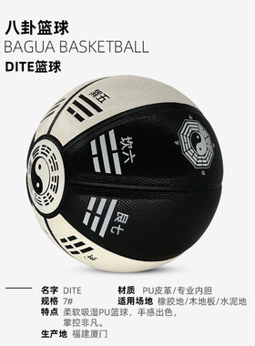 DITE太极八卦篮球黑白个性炫酷耐磨7号PU吸湿室内外成人训练比赛