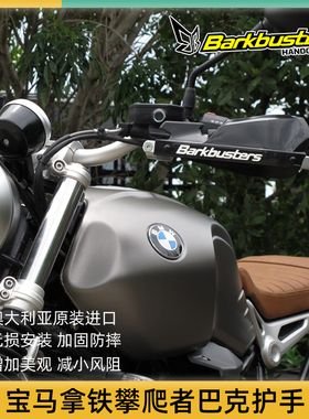 巴克进口宝马摩托车配件手把改装护手片弓适用拿铁Rnine T攀爬者