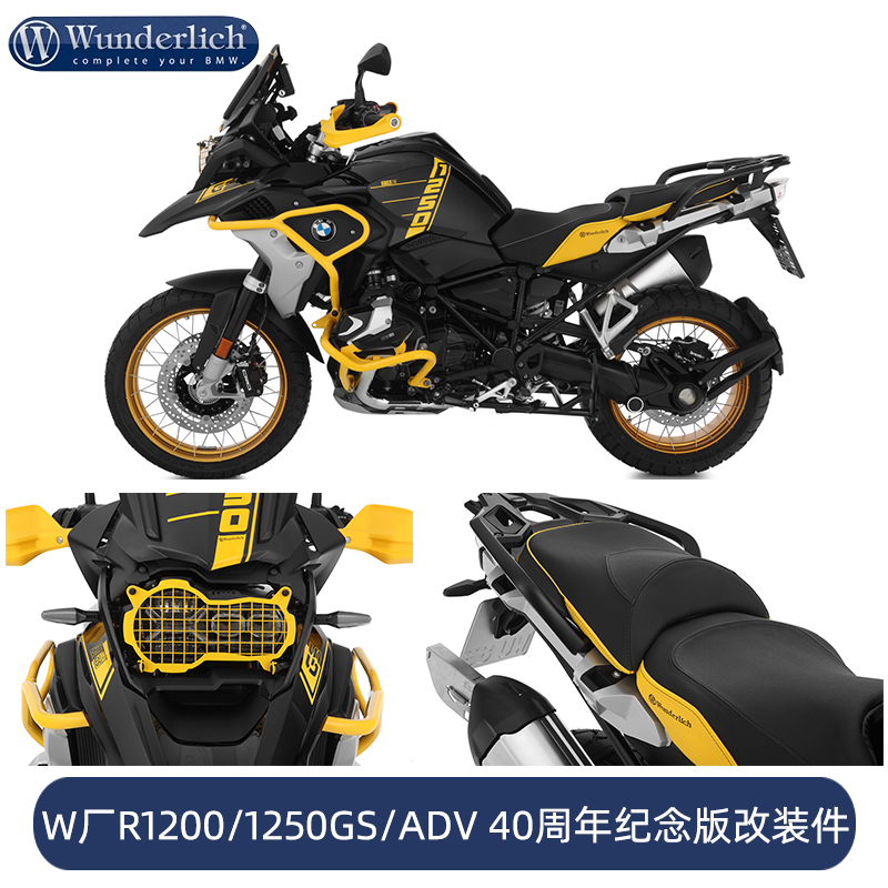 德国W厂宝马摩托车R1200 1250GS ADV40周年纪念改装护杠坐垫风挡