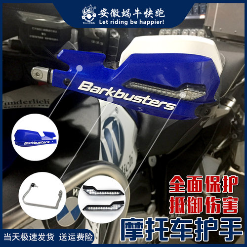 摩托车手把宝马护手杆挡风片防摔