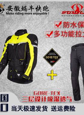 STADLER斯泰德勒GTX航海者夹克卡戈裤子拉力服摩托车骑行服套装