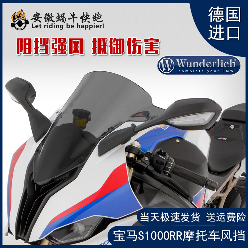 德国W厂原装进口宝马摩托车S1000R RR改装加高风挡前挡风玻璃支架