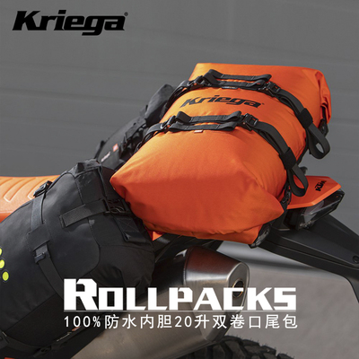 防水20升骑行收纳后座包Kriega