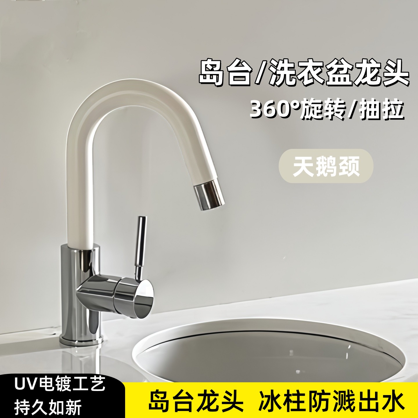 厨房岛台防溅水龙头天鹅颈奶白色
