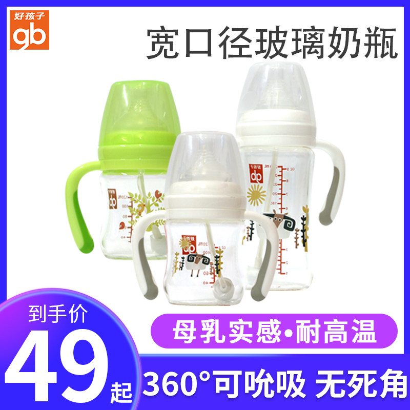 gb好孩子新生婴幼儿防胀气握把吸管宽口径玻璃奶瓶120/180/260ml|ruв категории подгузник/шампунь/вскармливать/тележка кроватью, рожок/рожок, связанных, рожок - от Buy2taobao.com для оказания профессиональной услуги покупки агента Taobao