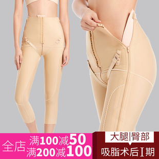 一期大腿吸脂抽脂術(shù)后塑腿褲 提臀女 束身褲 術(shù)后環(huán)吸專用塑形塑身褲