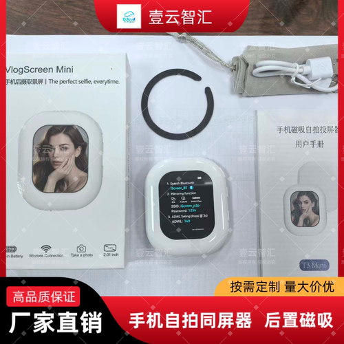 手机后置磁吸自拍同屏器