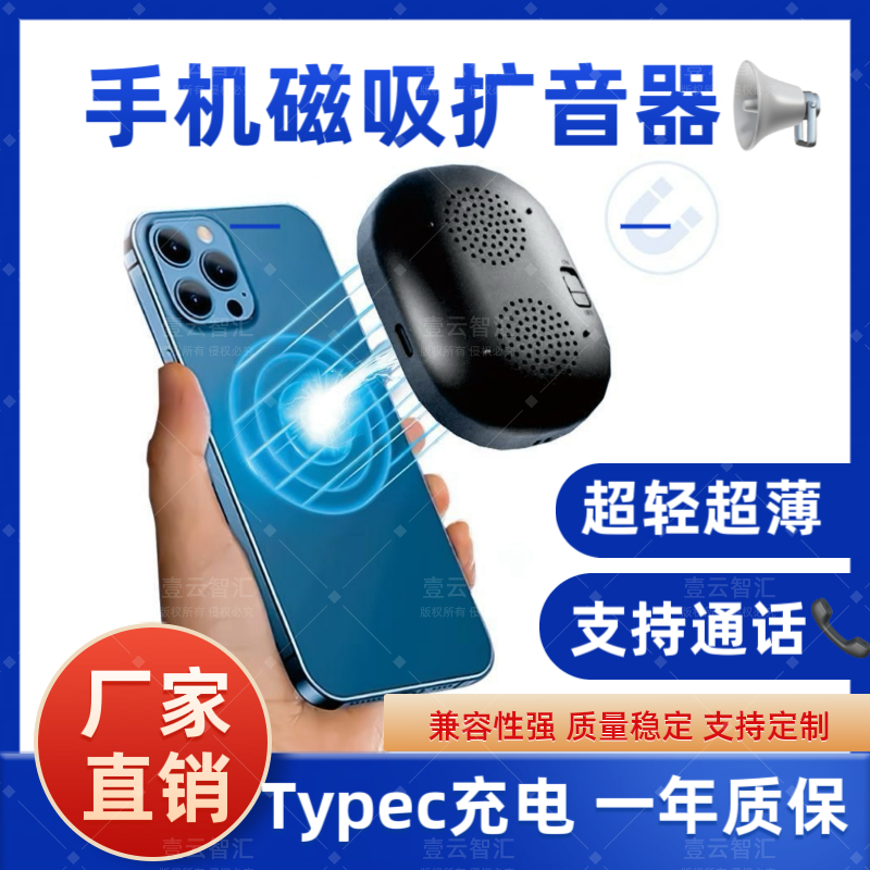 超轻薄蓝牙音箱磁吸便携手机扩音器大音量无线音响户外老人通话