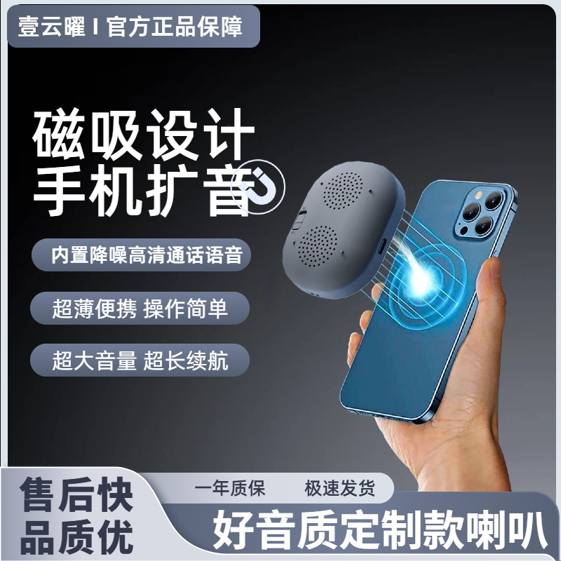 磁吸音响手机扩音器迷你蓝牙音箱支持语音通话超薄便携超大音量