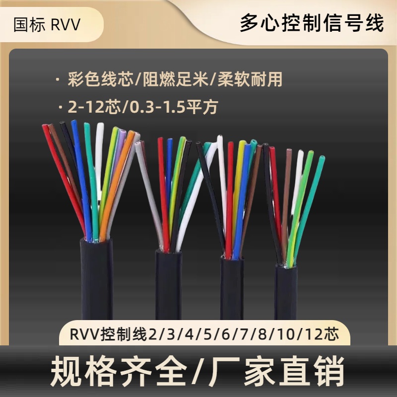国标彩色多芯控制信号线