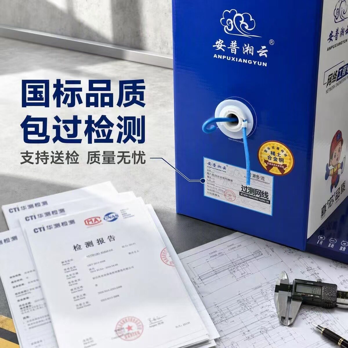 安普湘云国标六类工程网络线过检测质量无忧支持送检五类家用
