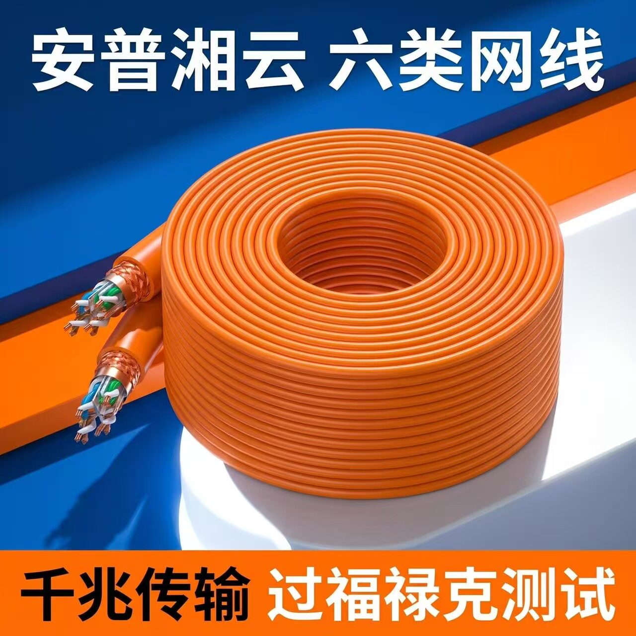 安普湘云六类千兆网线超五类工程家用电脑宽带监控网络线材