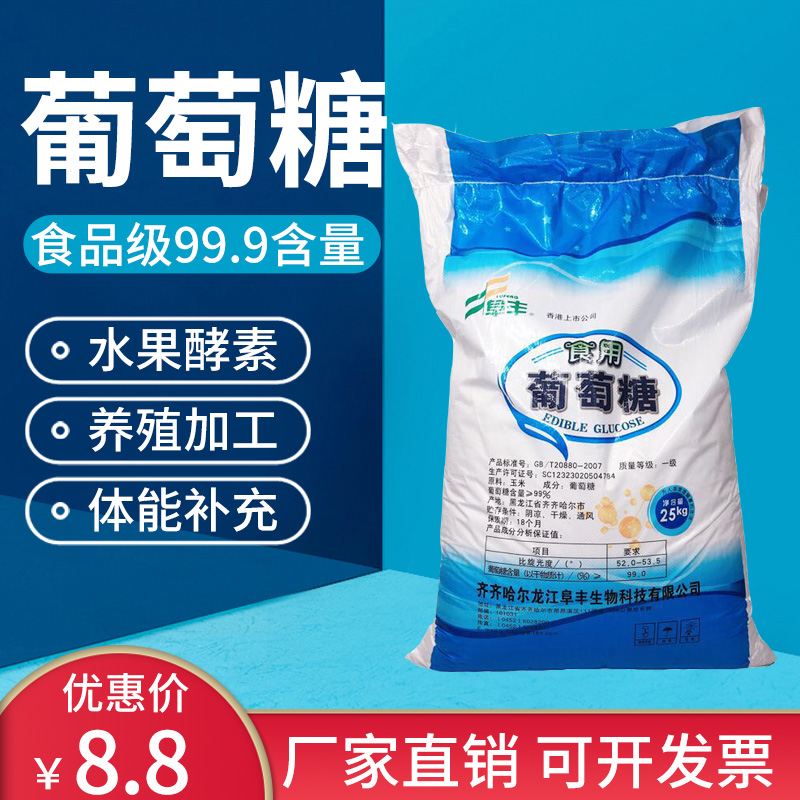 阜丰食用葡萄糖粉50斤大包水产养殖兽用口服食品级一水葡萄糖