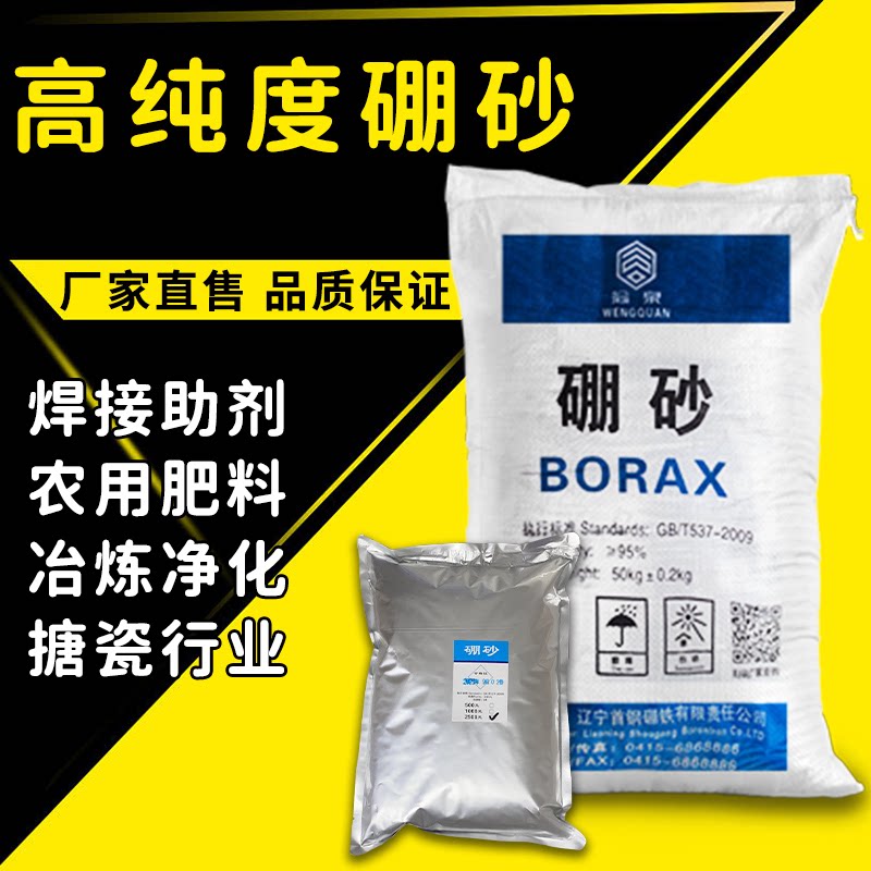 硼砂助焊剂熔金银铜高纯度工业水晶泥材料催化剂农用肥料果树通用