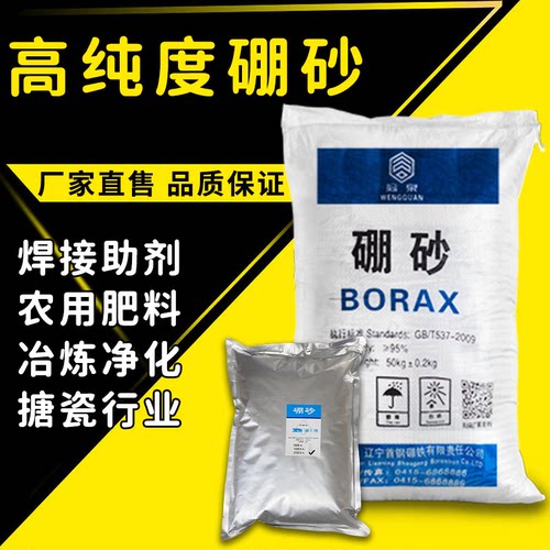 高纯度大包装工业农业用硼砂