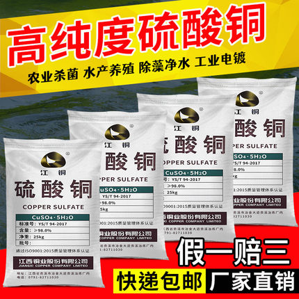 硫酸铜晶体粉末溶液水产养殖鱼塘用除青苔果树专用农用除藻剂杀菌