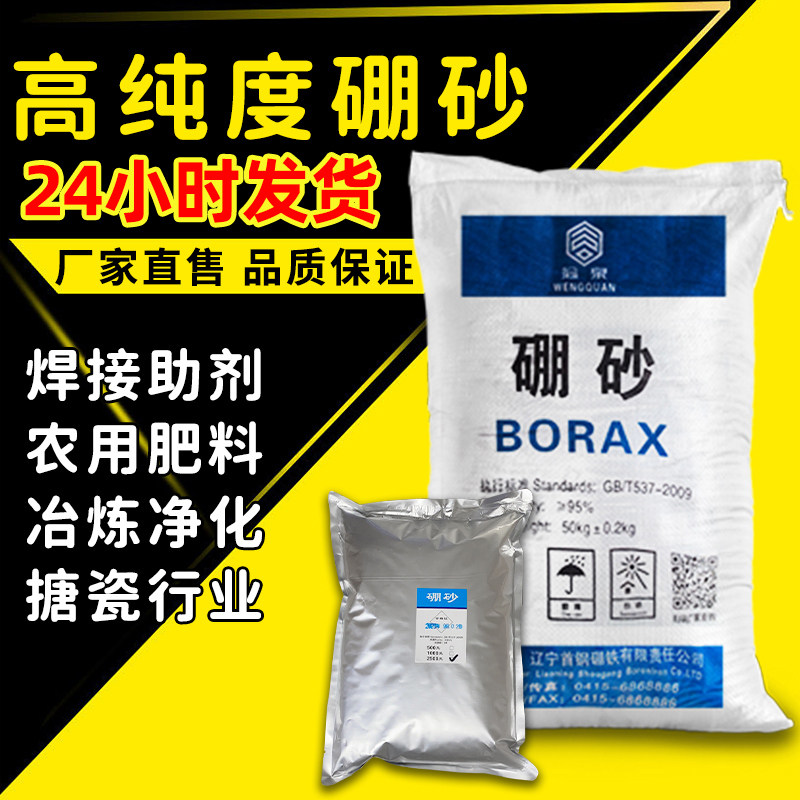 硼砂助焊剂熔金银铜高纯度工业水晶泥材料催化剂农用肥料果树通用,五金/工具,焊剂,淘宝优惠券,粉丝福利购,淘宝优惠卷