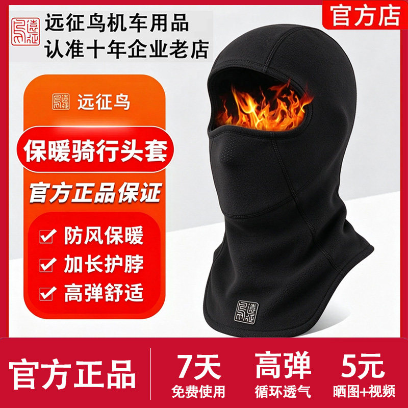 远征鸟COOLMAX骑行头套夏季冰丝冬季摩托车保暖头套吸湿透气排汗