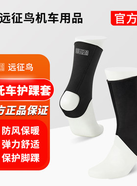 摩托车防风保暖脚踝套