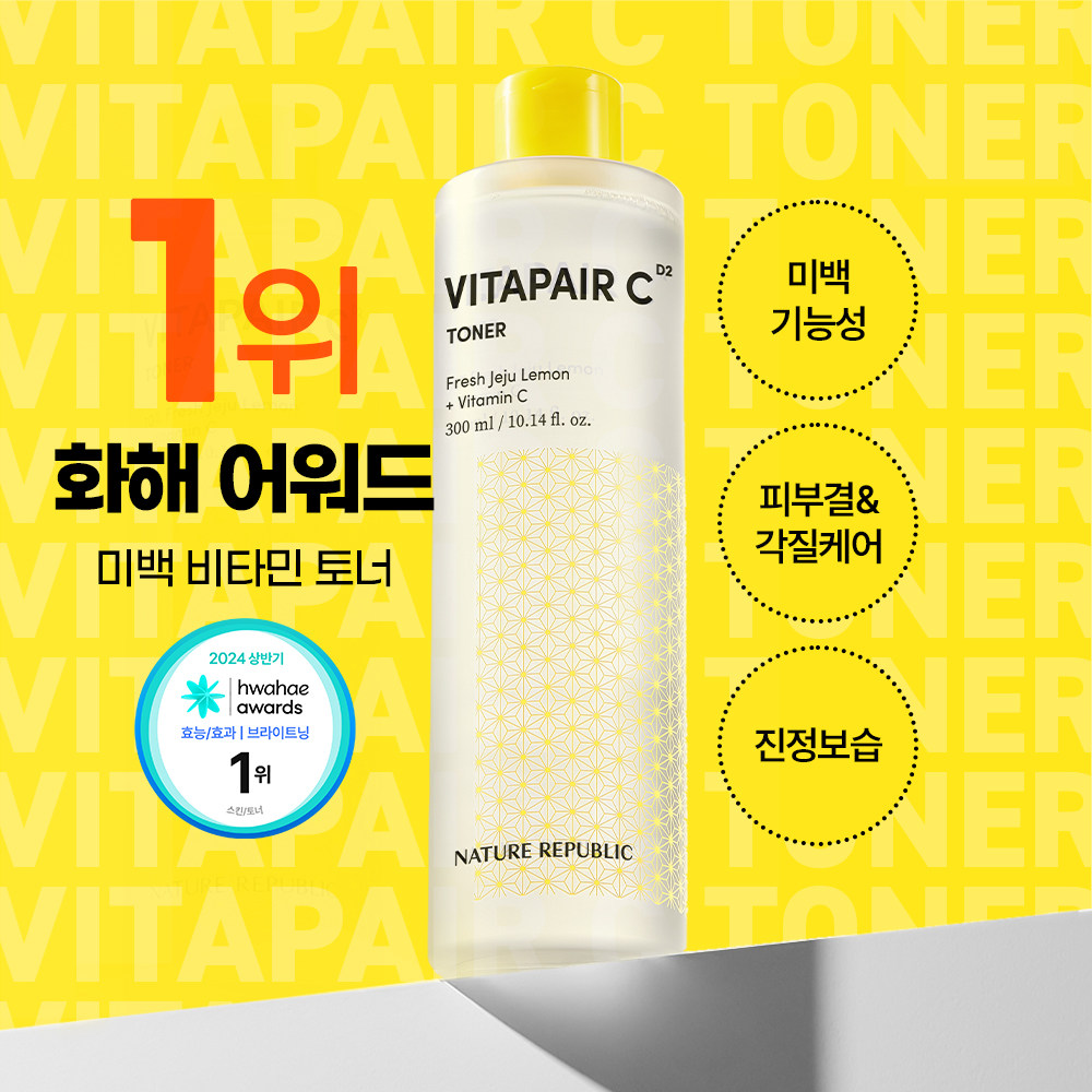 韩国直邮正品 自然乐园济州岛柠檬维C护肤水300ml 提亮保湿
