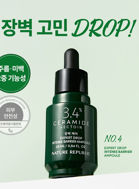 韩国直邮正品 自然乐园神经酰胺生机焕颜滴管安瓶25ml 提亮肌肤
