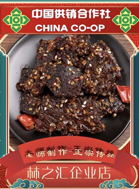 重庆城口登娃麻辣牛肉400g装黄牛肉制作而成独立两包分装开袋即食
