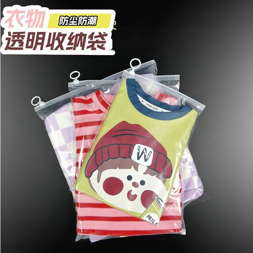 竖版透明拉环服装包装袋