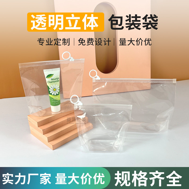 小号透明立体拉环袋密封儿童玩具小颗粒卡片整理袋首饰分类收纳袋