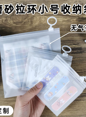 拉环小号磨砂口罩内裤头饰塑封袋