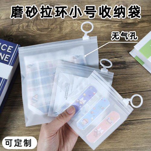 拉环小号磨砂口罩内裤头饰塑封袋