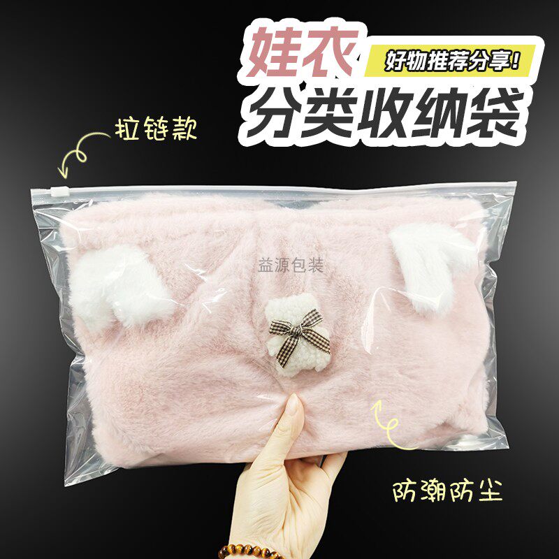 娃衣透明拉链包装收纳袋图片