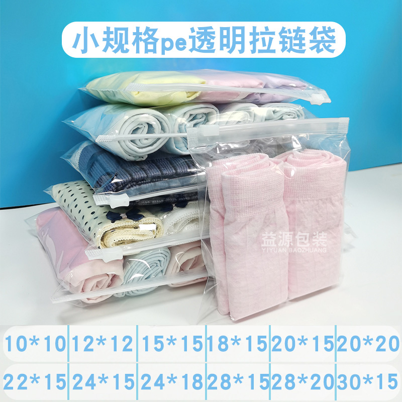 透明拉链袋塑料小号收纳袋底裤丝袜包装袋护肤品试用装便携自封袋
