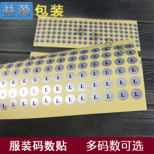 现货服装尺码标签 衣服不干胶码数贴 服装大小防水贴纸