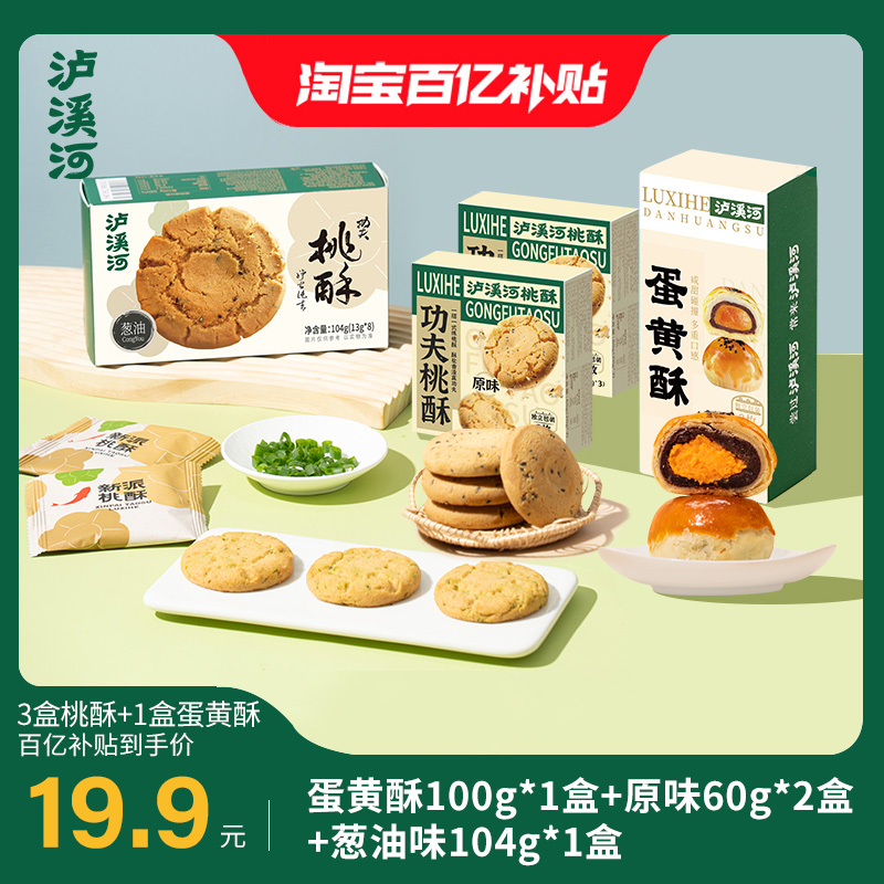 泸溪河中式糕点桃酥蛋黄酥雪媚娘