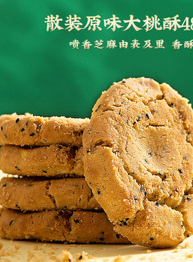 泸溪河桃酥散装原味大桃酥480g