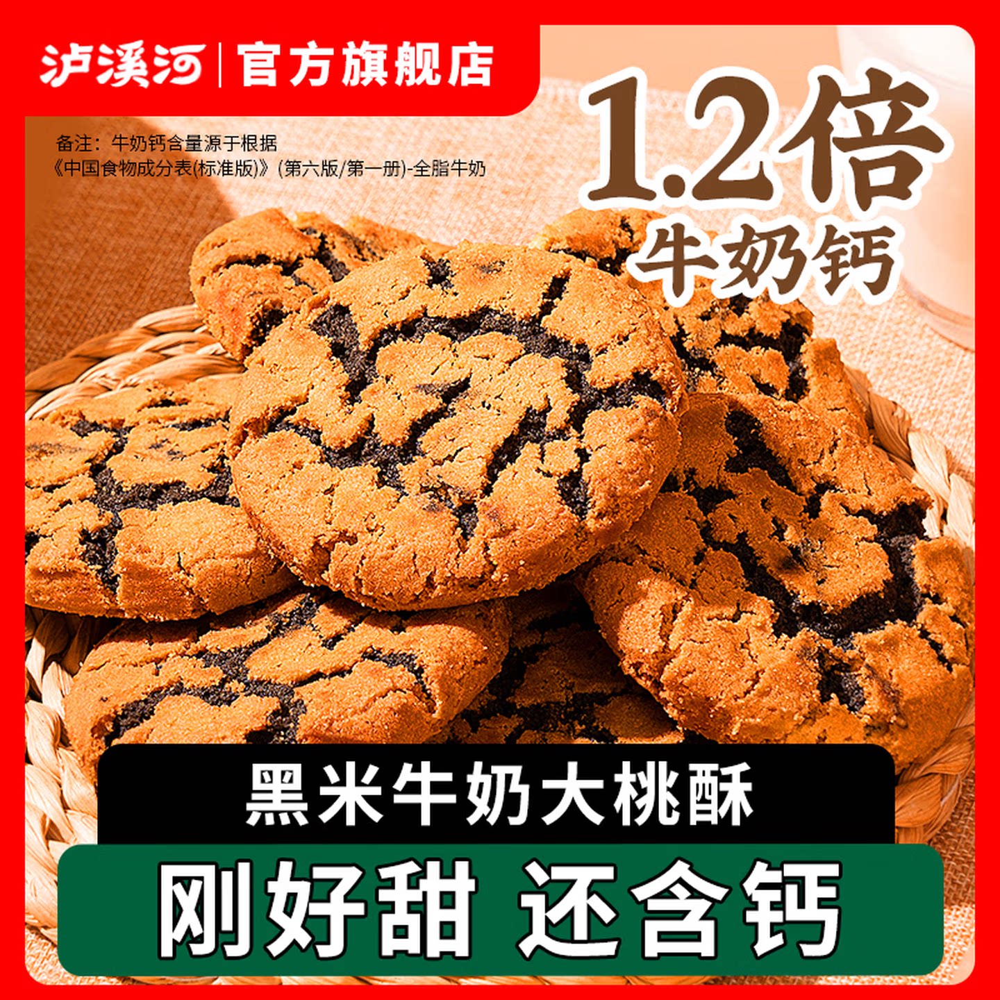 原味大桃酥枣泥桃酥480g图片