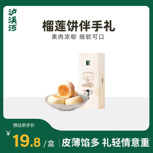 泸溪河榴莲饼礼盒休闲零食榴莲酥馅中式 甜点传统糕点心4枚伴手礼