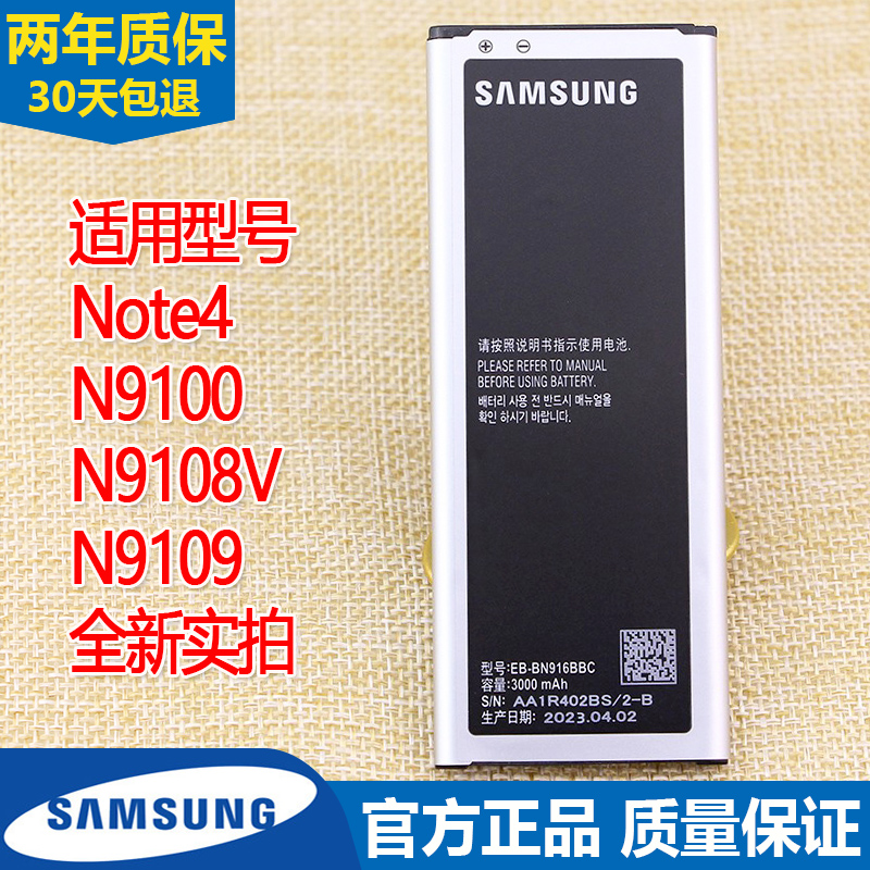 三星galaxy note4手机原装电池sm-n9100原厂电板n9108v正品n9109