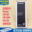 电池SM N9100原厂电板N9108V正品 note4手机原装 三星Galaxy N9109
