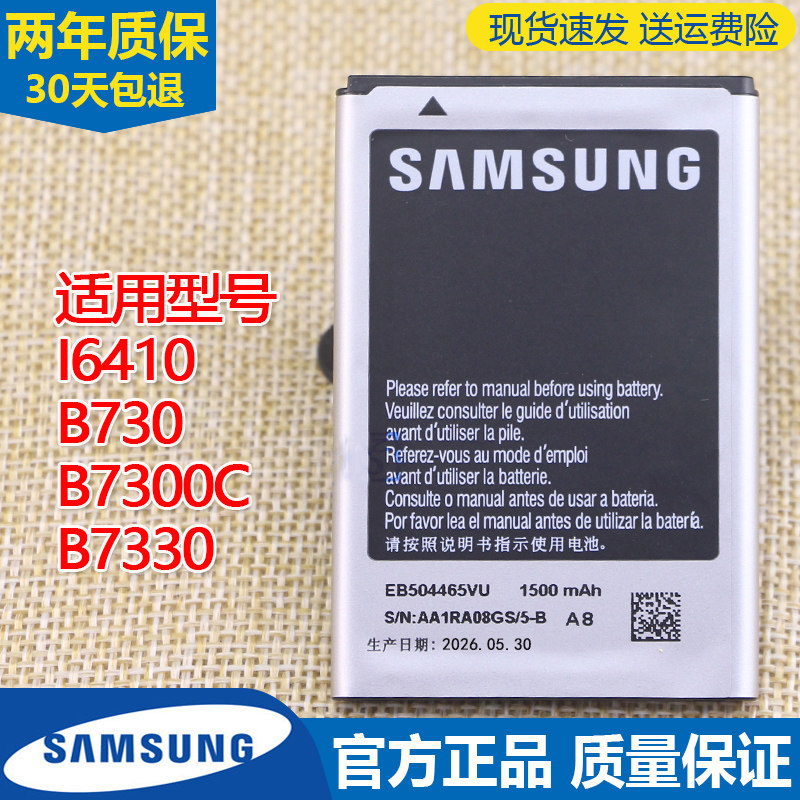 三星GT-I6410手机电池B730 B7300C  B7330原装电板AB653850CC正品