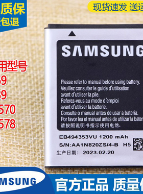 三星I559手机电池SCH-1559正品1339原装电板GT一S5570大容量S5578