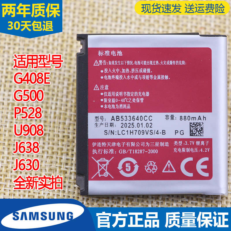 三星SGH-G408E手机电池G500原装电池P528 U908 J638电板J630原厂